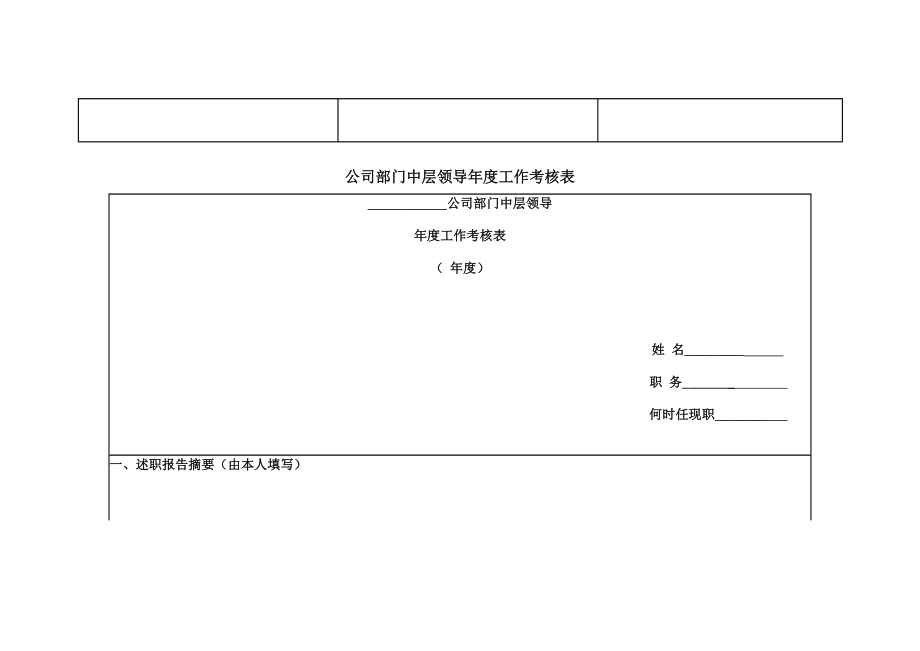 工作考核表汇总_第4页