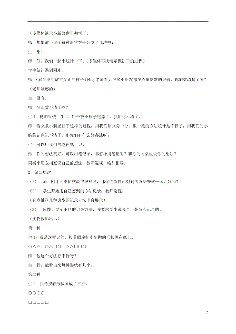 一年级数学下册统计5教案人教新课标版_第2页