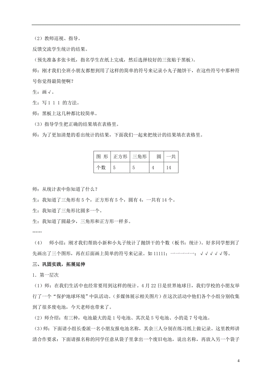 一年级数学下册统计5教案人教新课标版_第4页