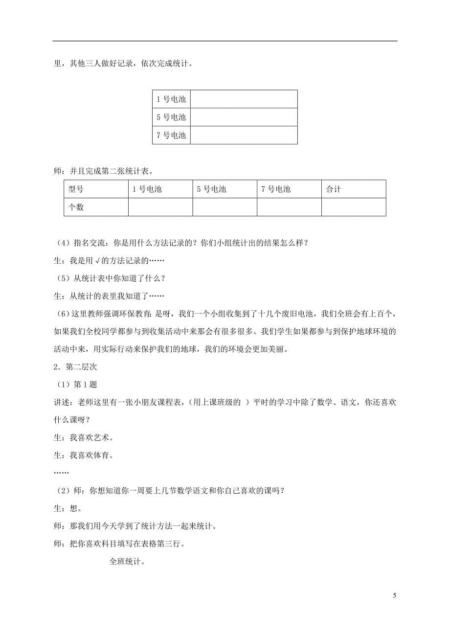 一年级数学下册统计5教案人教新课标版_第5页