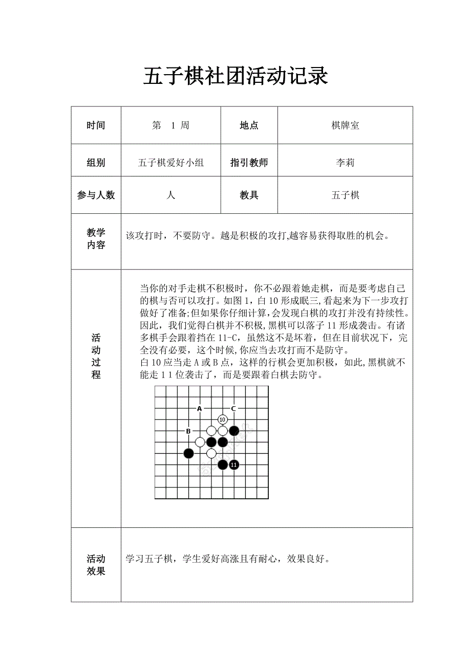 五子棋社团活动记录_第1页