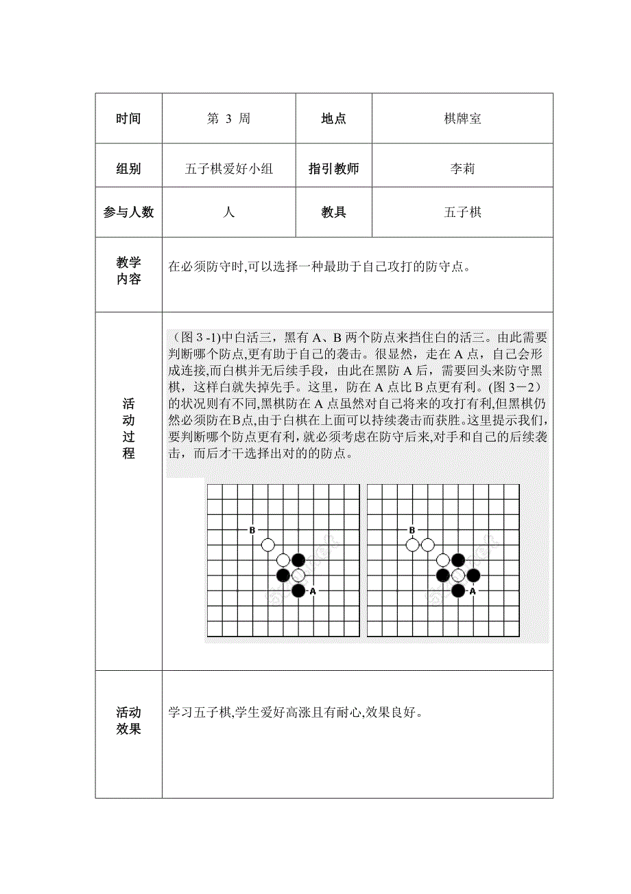 五子棋社团活动记录_第3页