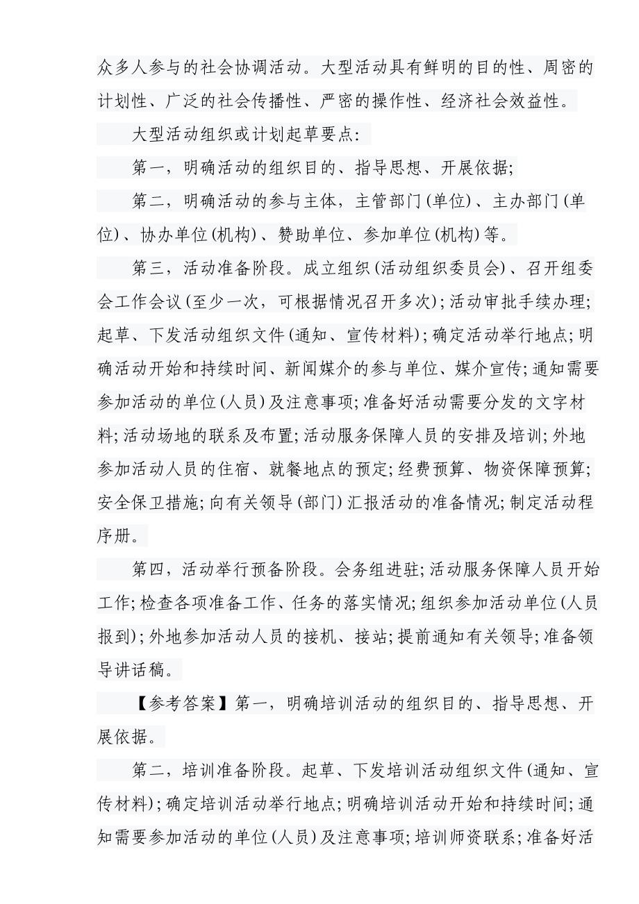 公务员面试计划组织协调能力类真题解析_第4页