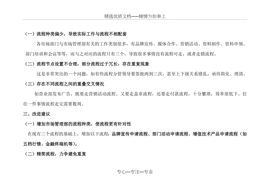 市场管理部流程优化建议_第3页