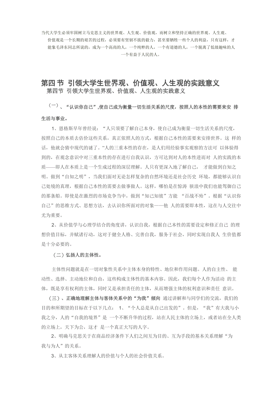 当代大学生怎样树立正确的世界观_第2页