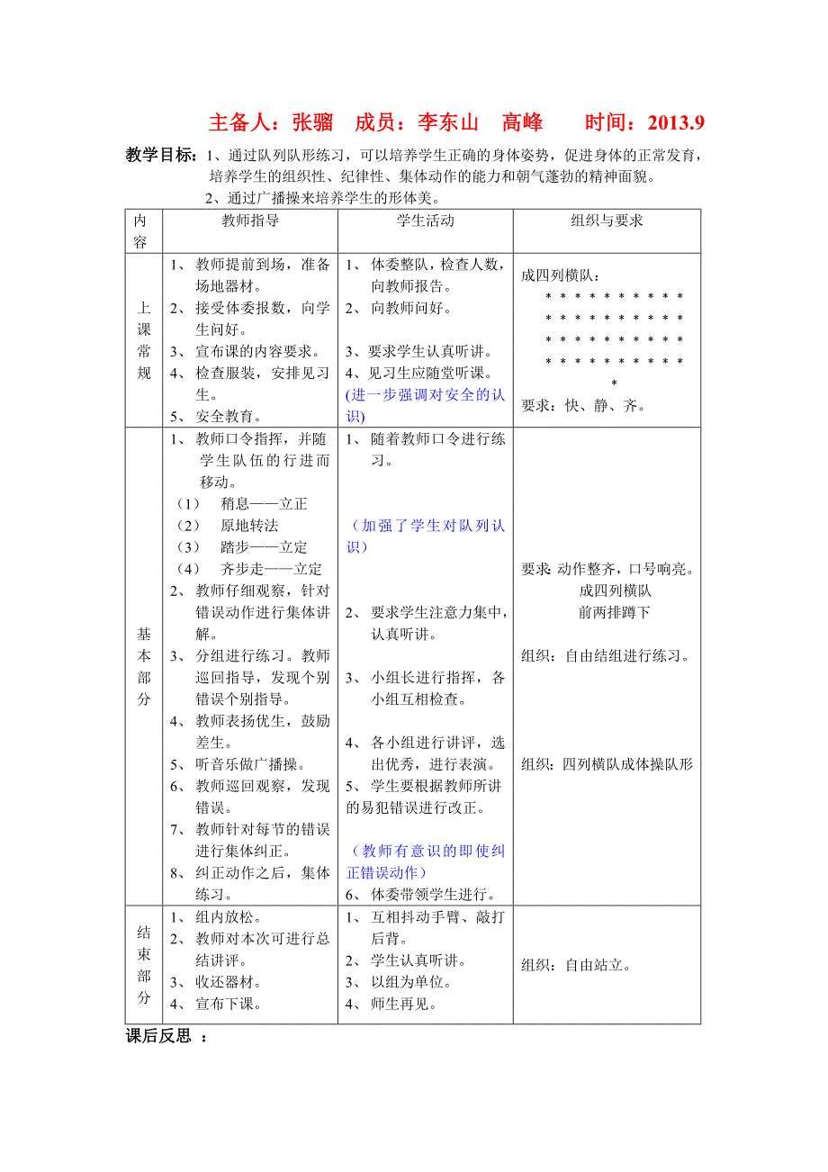 初中八年级体育课教案教案全册_第2页