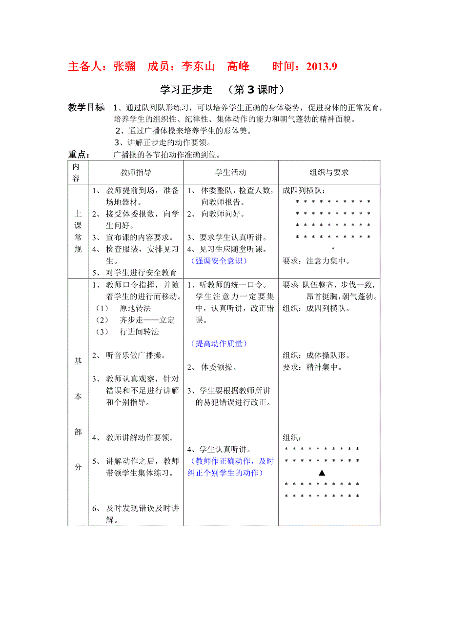 初中八年级体育课教案教案全册_第4页