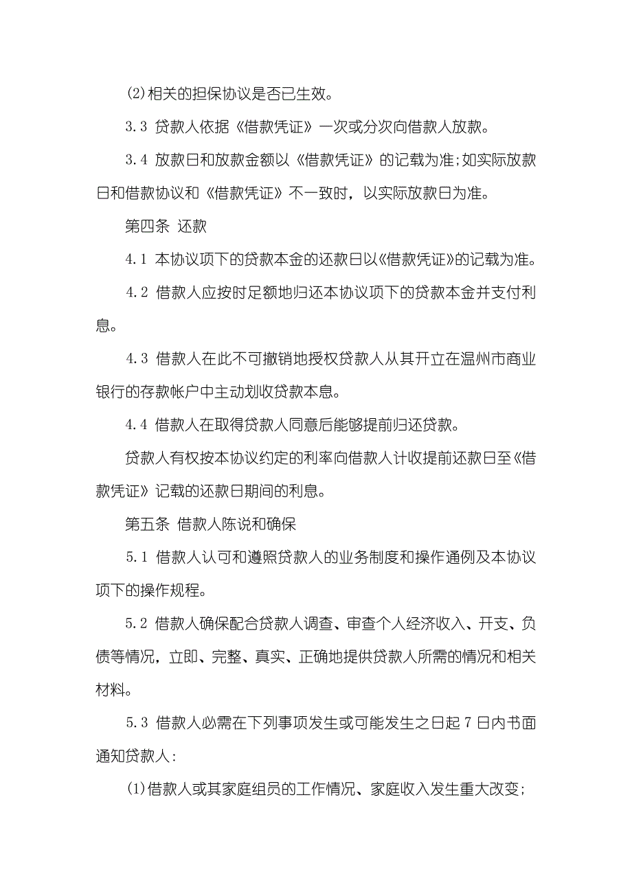 商业银行借款协议范本模板_第3页