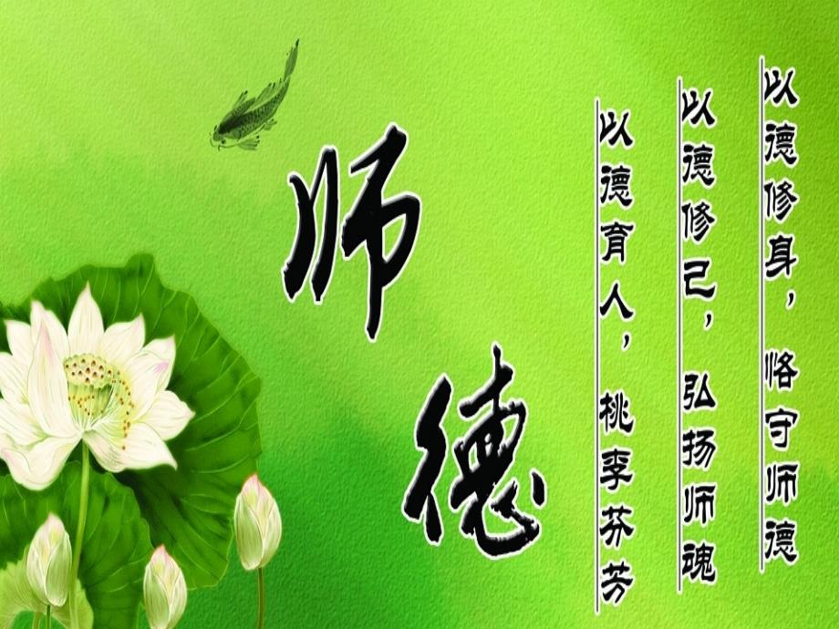 师德师风课件_第1页