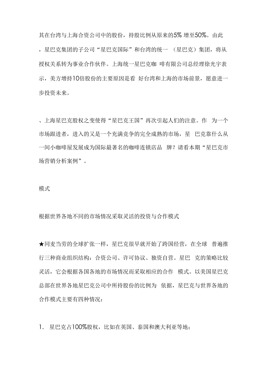 星巴克和瑞幸咖啡商业模式及营销分析_第2页