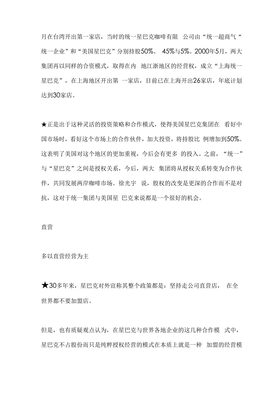 星巴克和瑞幸咖啡商业模式及营销分析_第4页