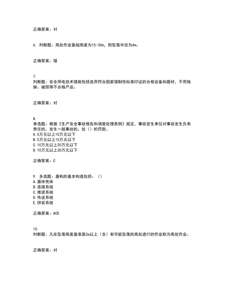 2022年上海市建筑施工专职安全员【安全员C证】考试内容及考试题附答案第44期_第2页