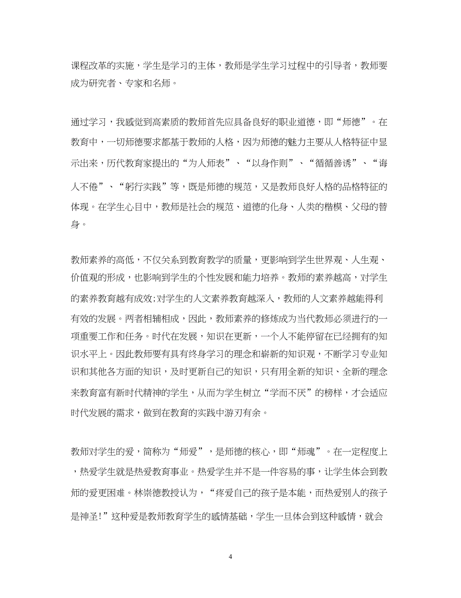 2022关于员工职业素养心得体会范文.docx_第4页