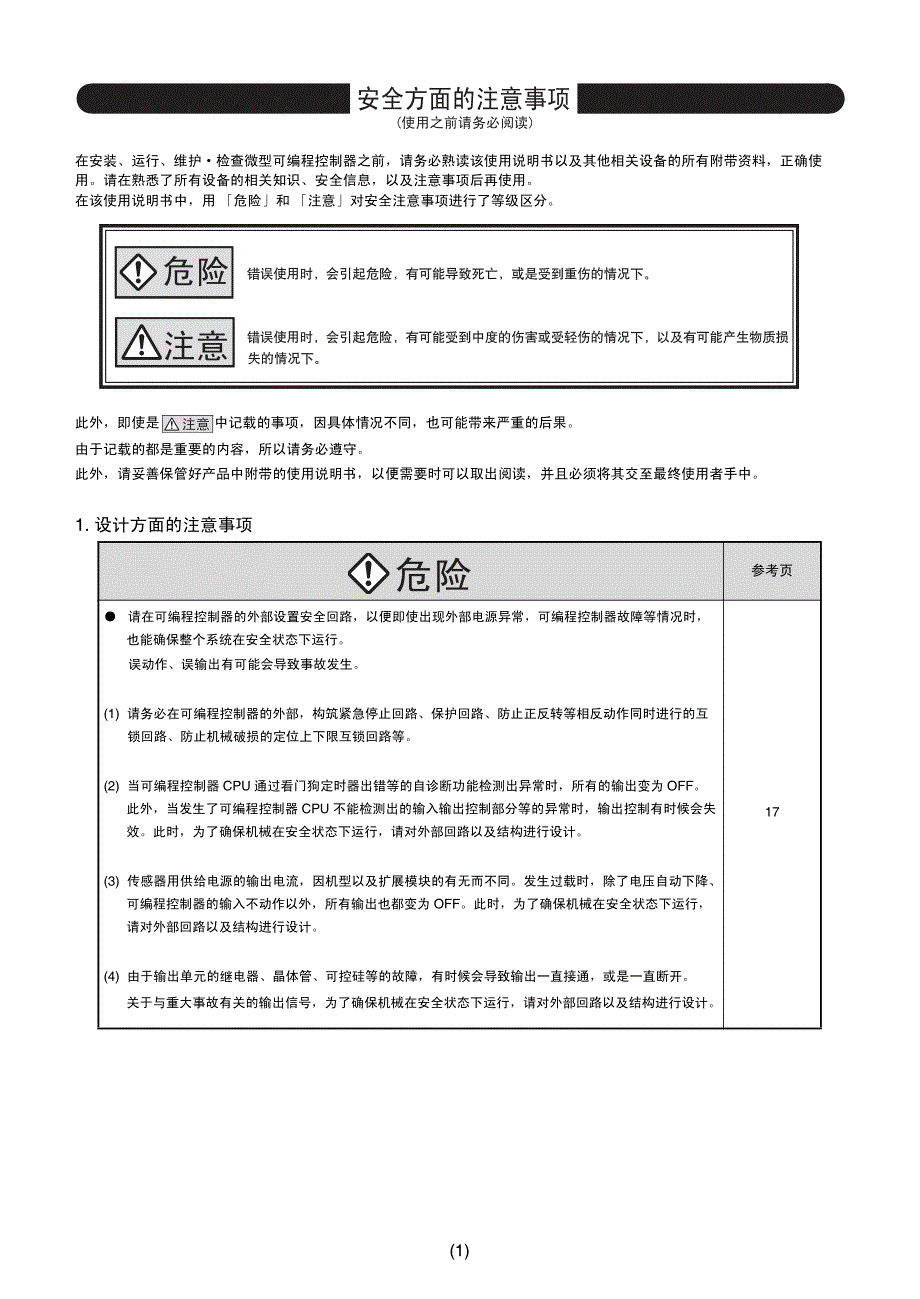 三菱小型可编程控制器_第3页