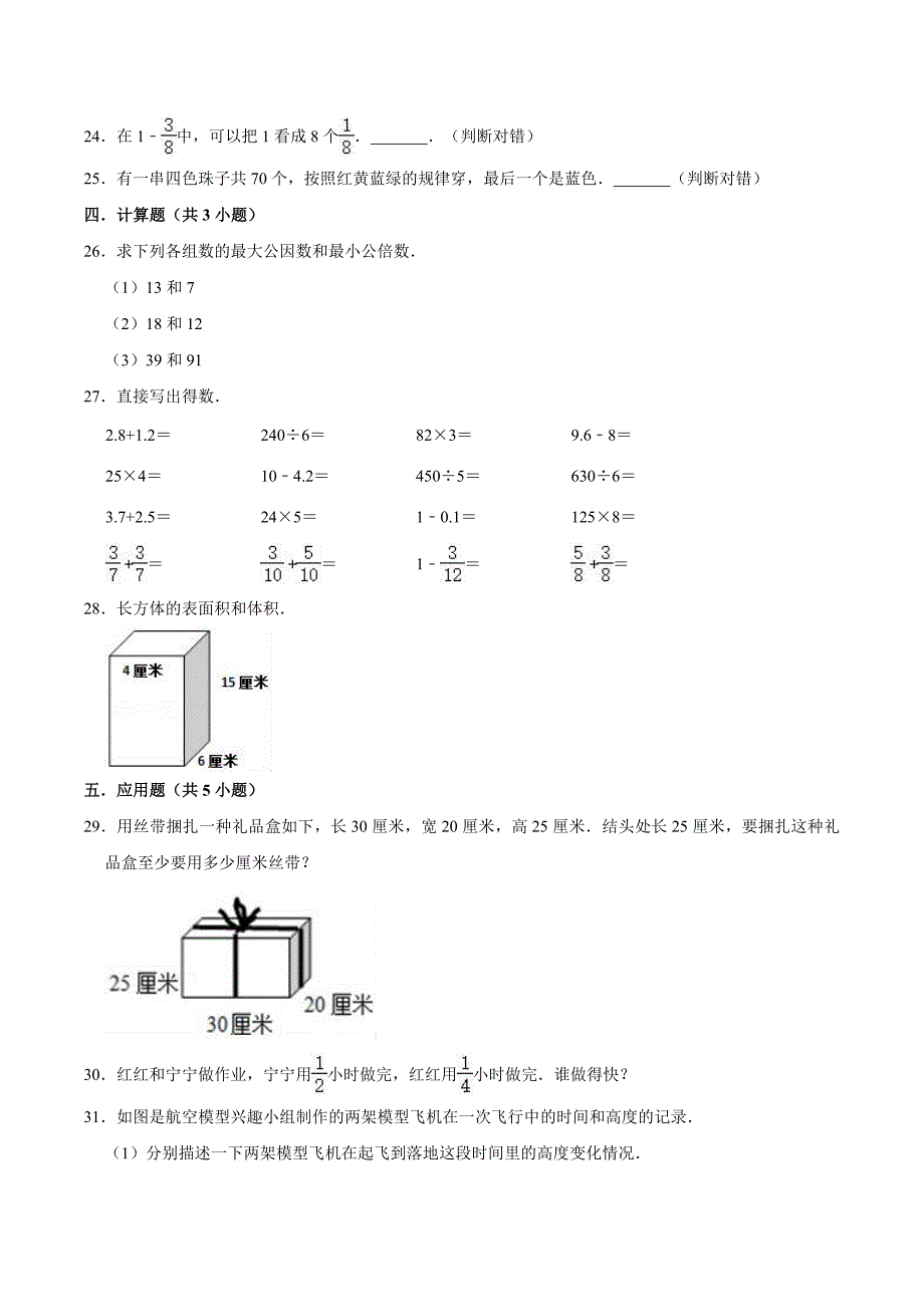 北京版五年级下册数学期末测试题附答案解析_第3页