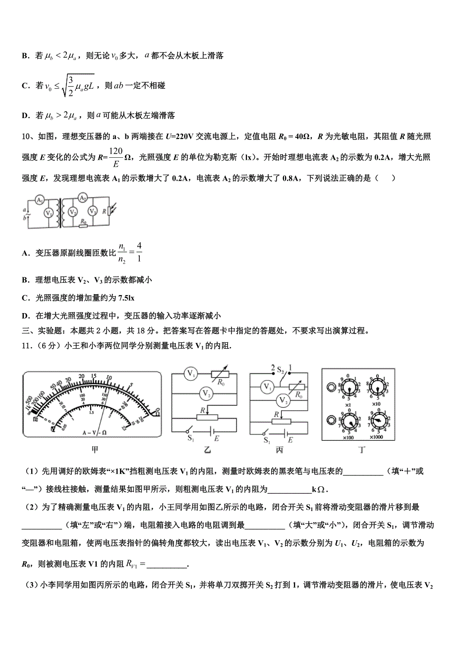 2023届陕西省西安市高新第一中学高三质量普查调研考试物理试题_第4页