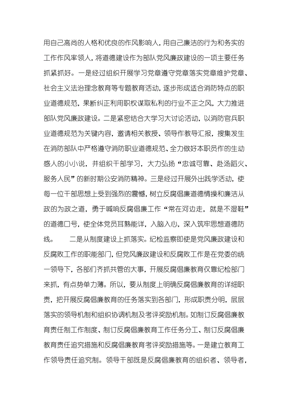 浅谈目前消防部队反腐倡廉建设存在的问题及探讨_第4页