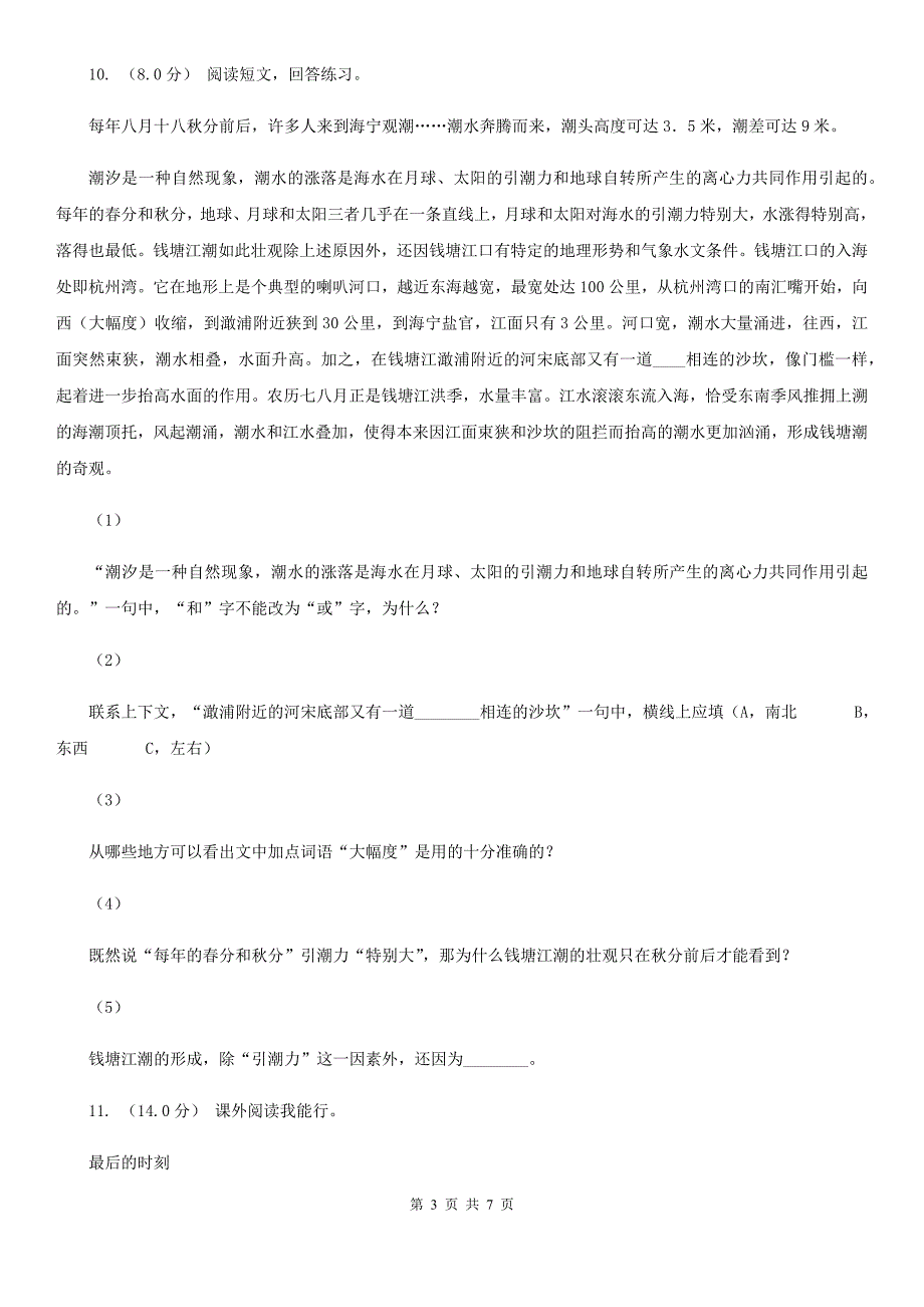 张掖市五年级上册语文第一次月考试卷_第3页