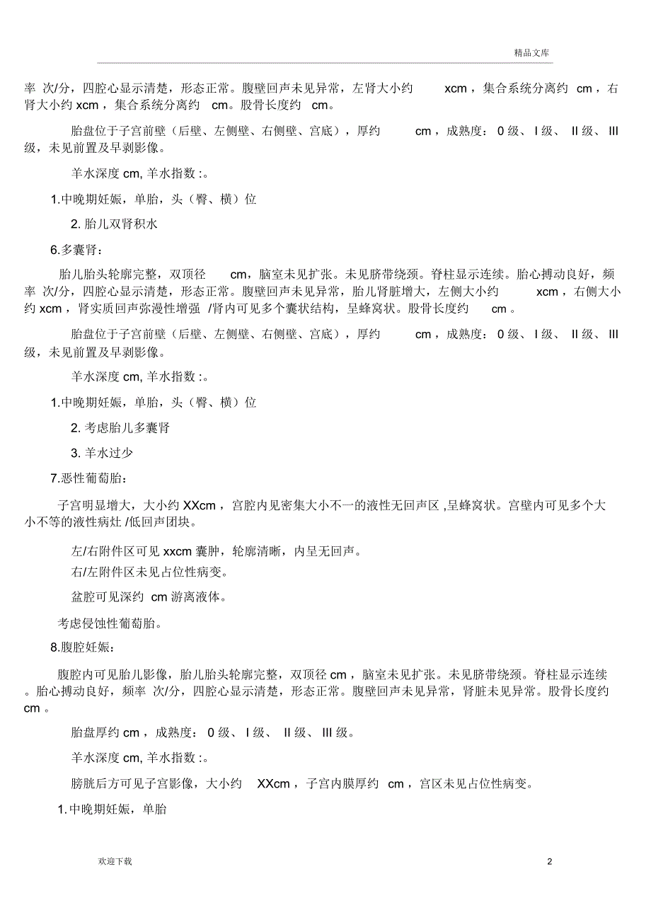 产科超声报告模板_第2页