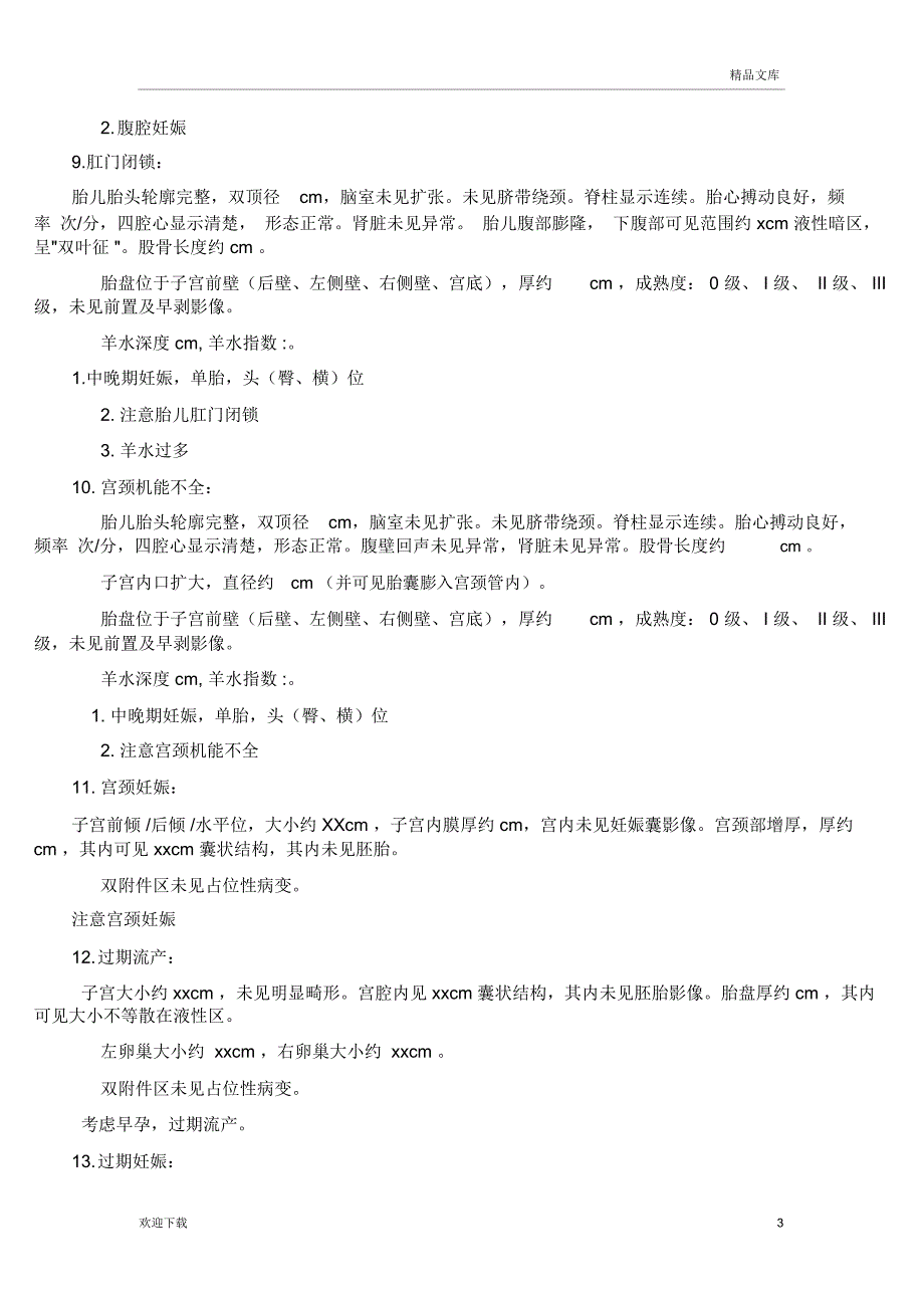 产科超声报告模板_第3页