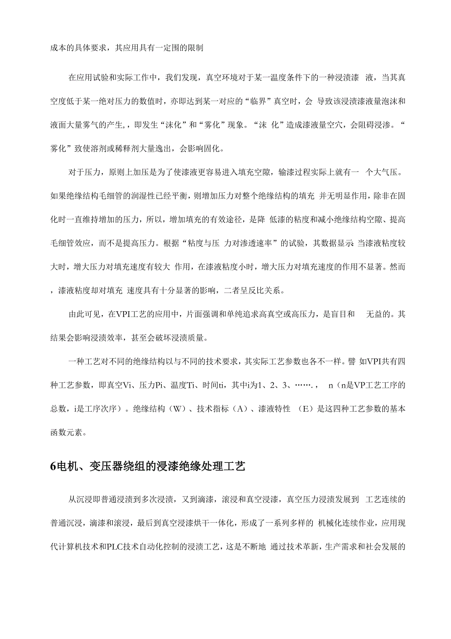 电机绕组的浸漆工艺_第4页