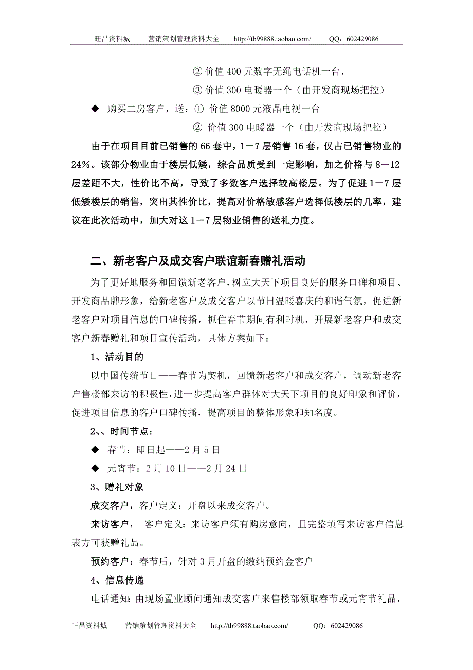 大天下项目节前促销活动方案_第3页