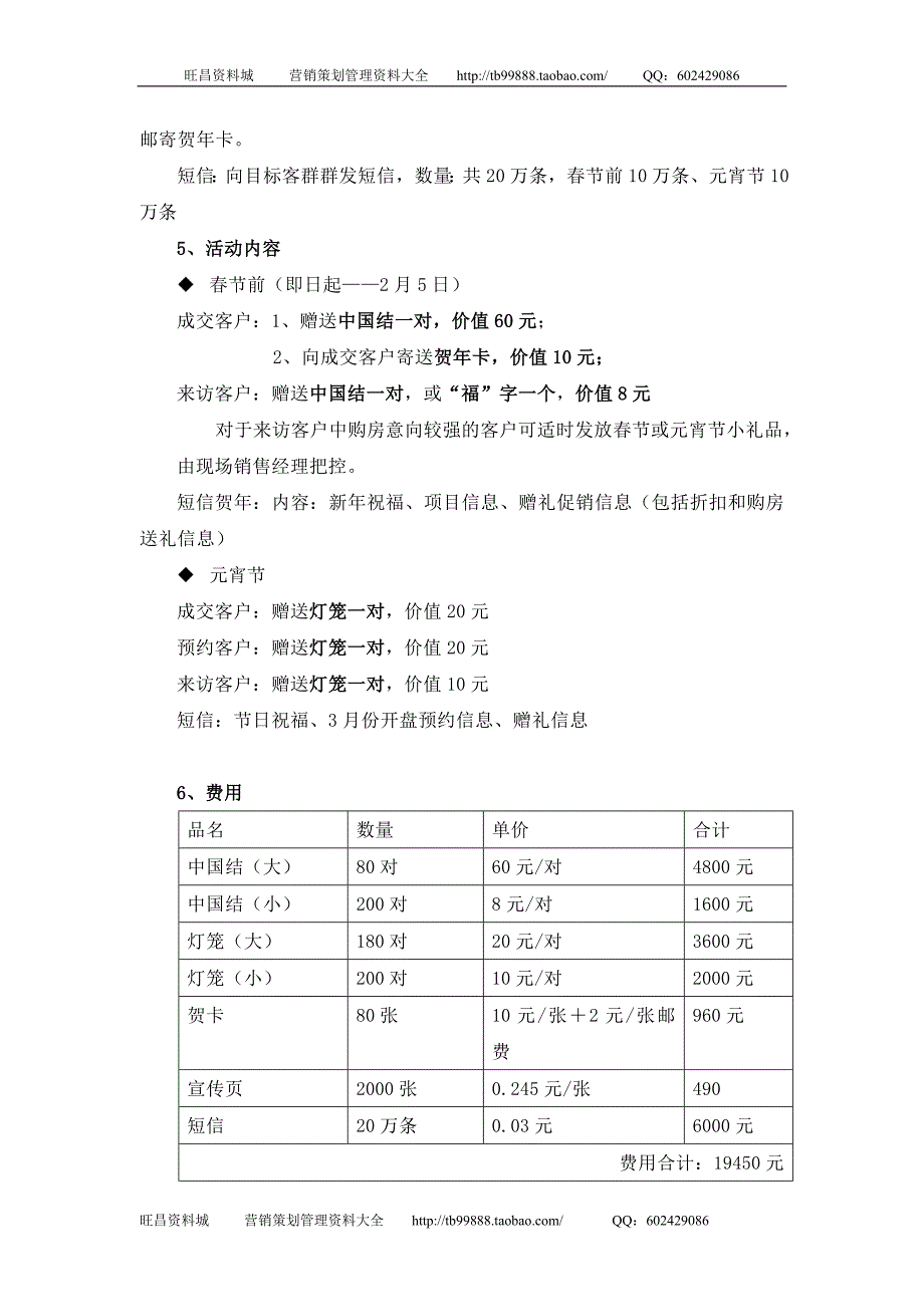 大天下项目节前促销活动方案_第4页