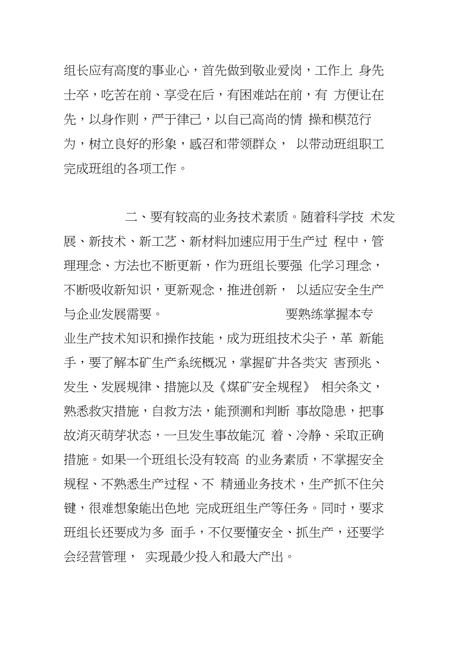 浅谈怎样当好一名合格的煤矿班组长_第2页