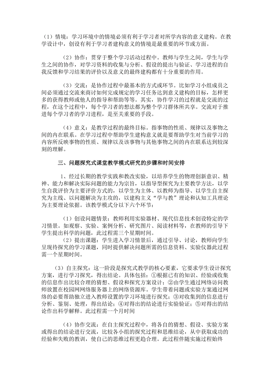 初中物理问题探究式课堂教学模式实施_第2页