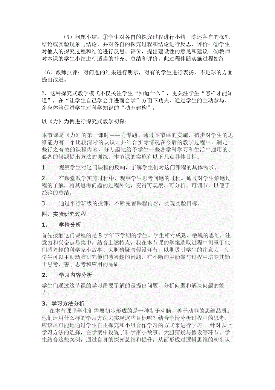 初中物理问题探究式课堂教学模式实施_第3页