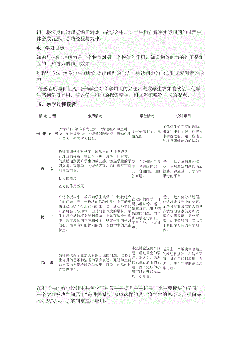 初中物理问题探究式课堂教学模式实施_第4页