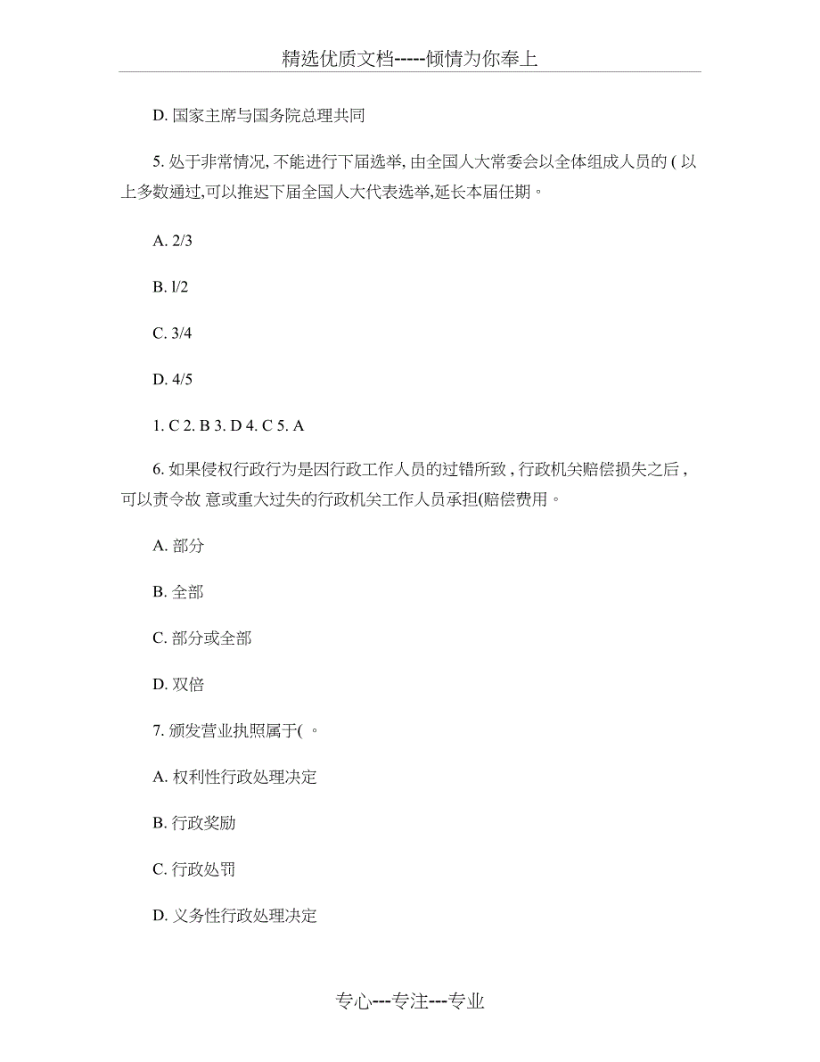 2010公务员事业单位考试公共基础知识综合测试（4）含答案_第2页