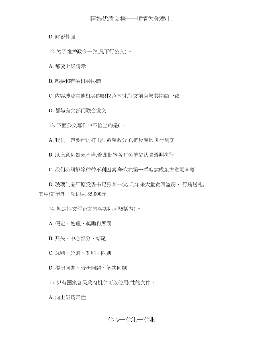 2010公务员事业单位考试公共基础知识综合测试（4）含答案_第4页