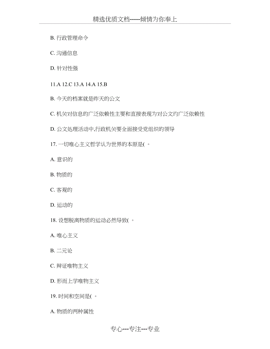 2010公务员事业单位考试公共基础知识综合测试（4）含答案_第5页