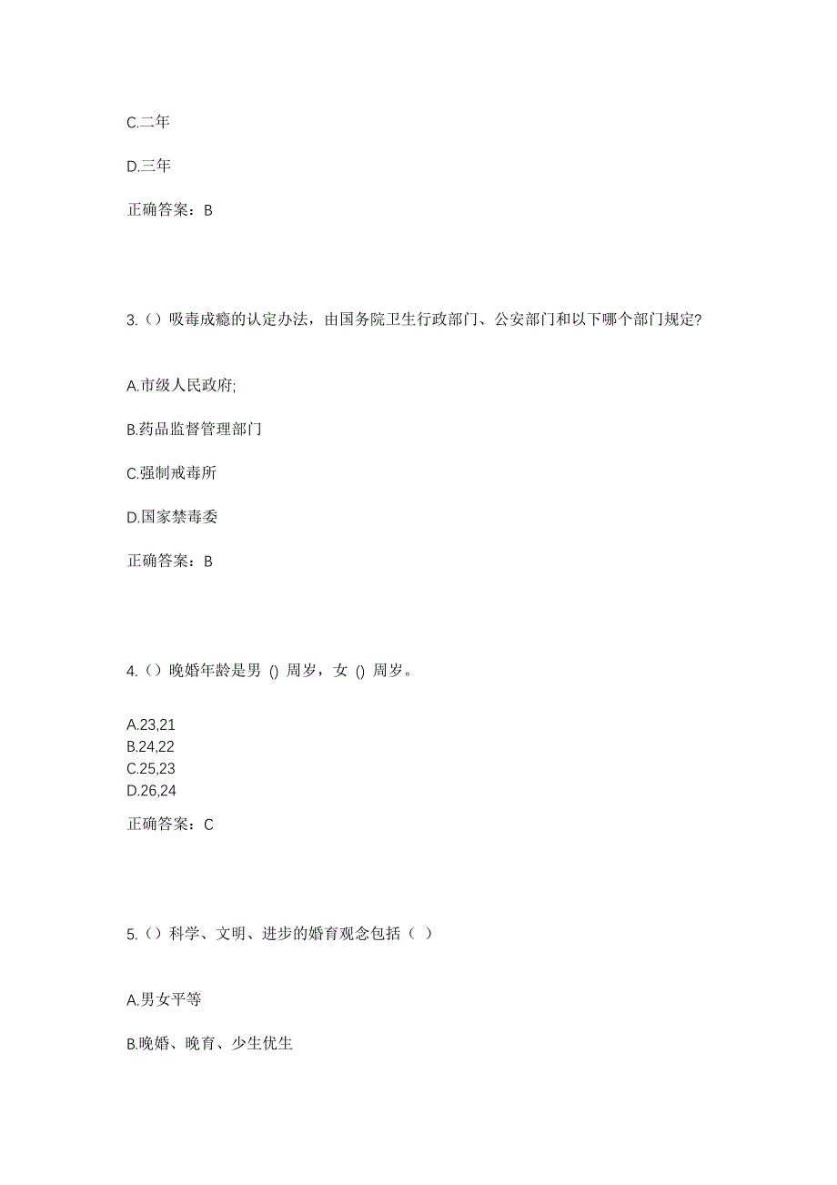 2023年河南省平顶山市鲁山县尧山镇东竹园村社区工作人员考试模拟题及答案_第2页