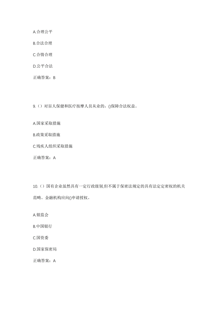 2023年河南省平顶山市鲁山县尧山镇东竹园村社区工作人员考试模拟题及答案_第4页