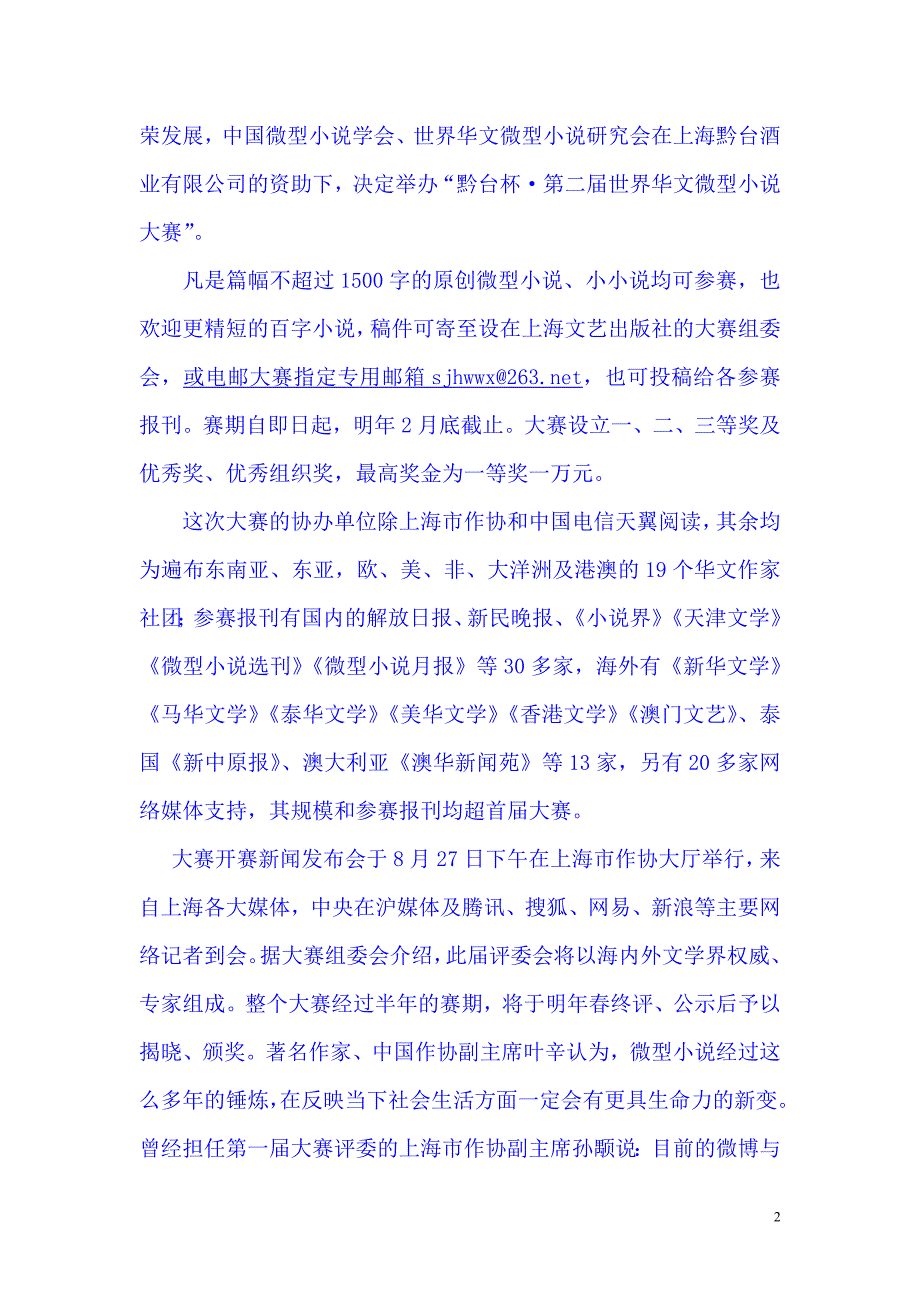 “黔台杯第二届世界华文微型小说大赛”启事.doc_第2页