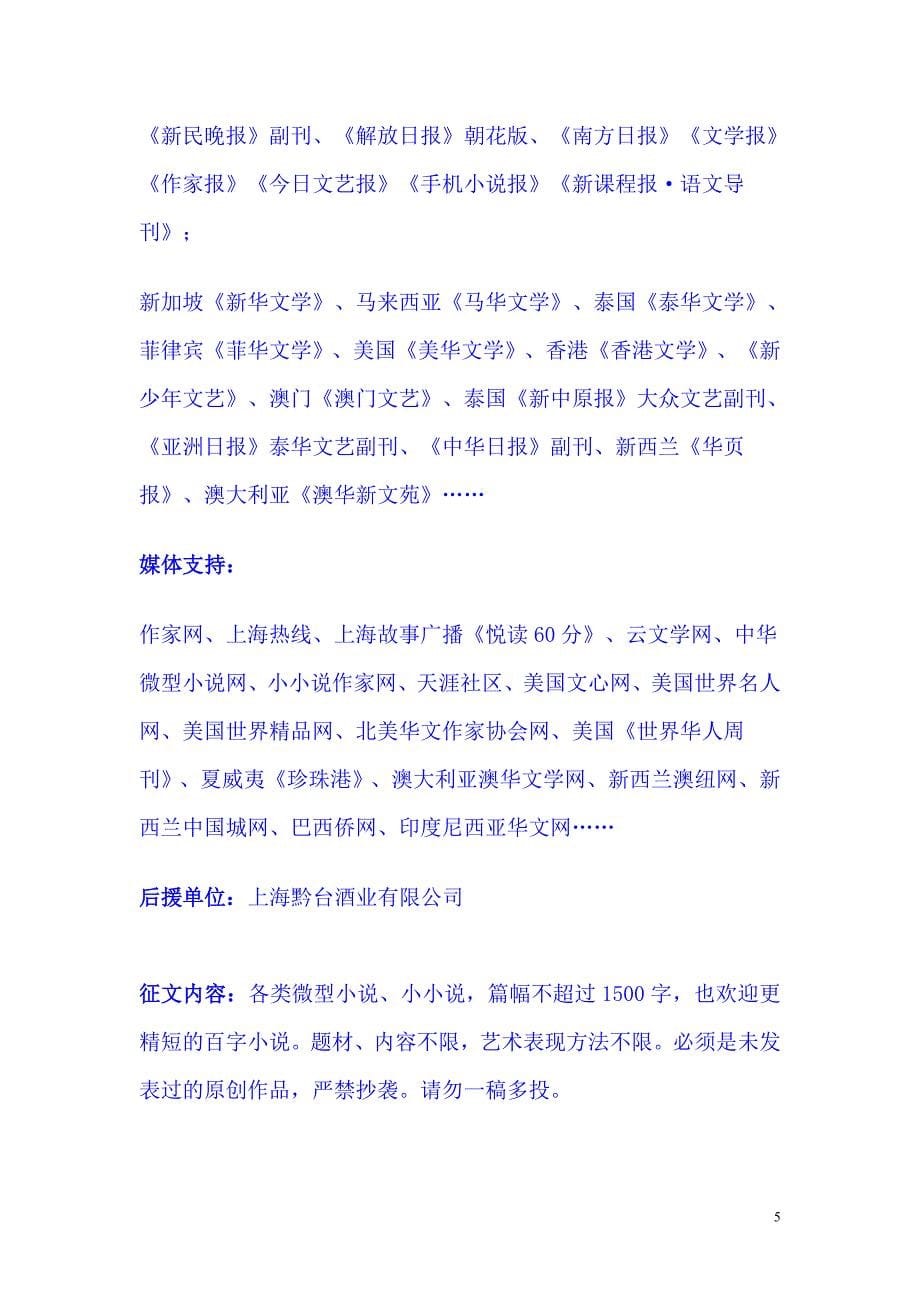 “黔台杯第二届世界华文微型小说大赛”启事.doc_第5页