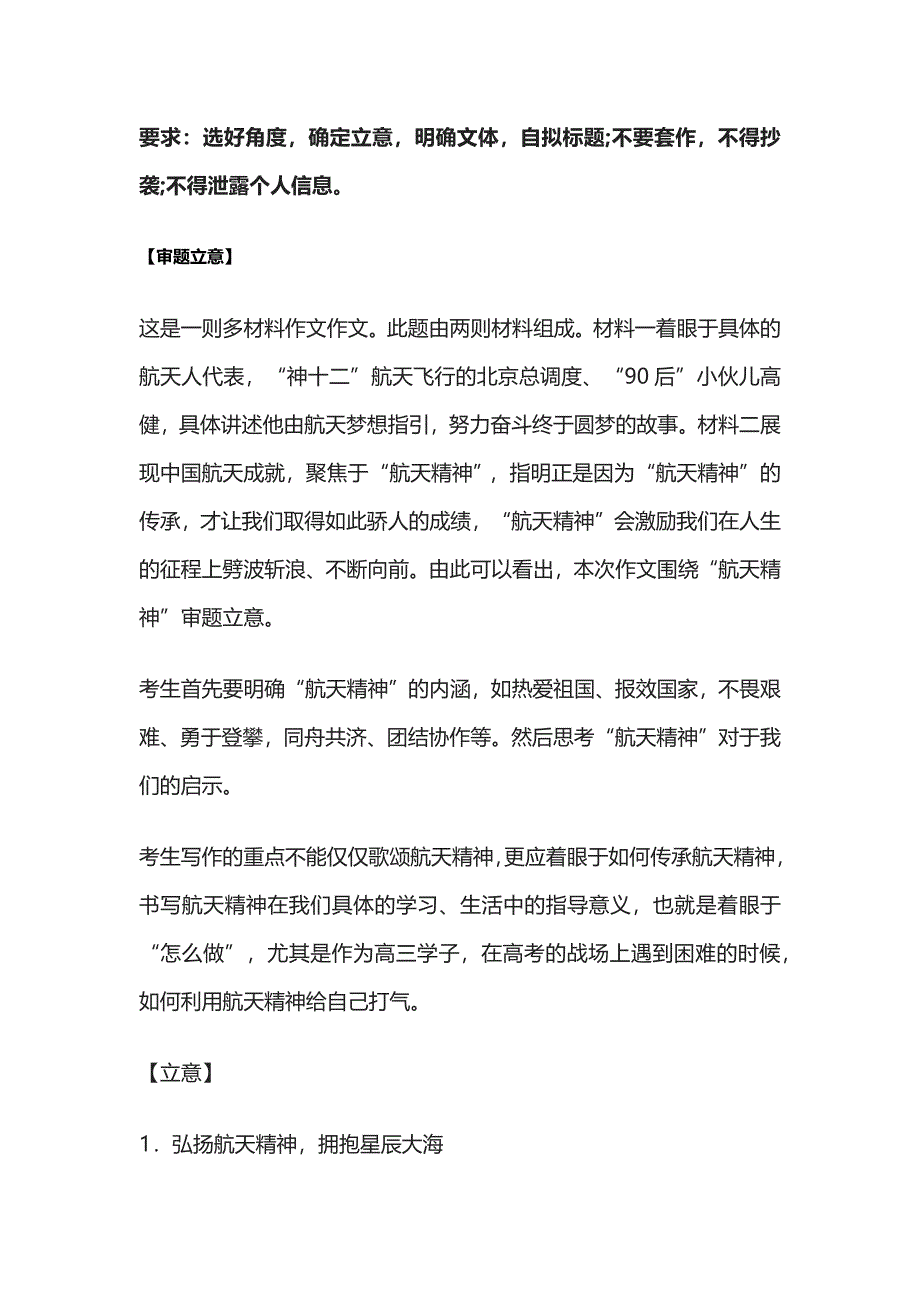 作文范文高考备考北京明白”航天主题《续九天魂梦 绘奋进青春》导写.docx_第2页