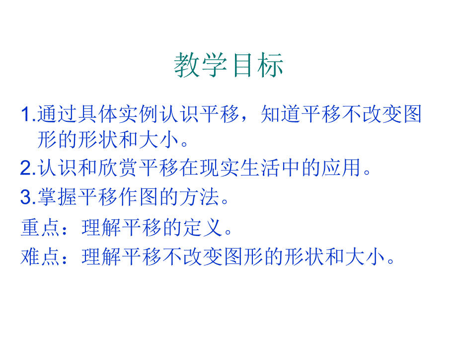 3.3用坐标表示一次平移3_第2页