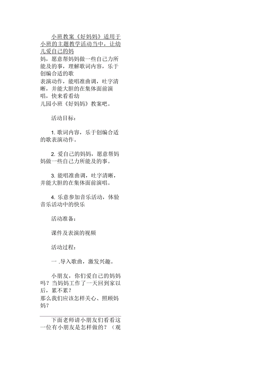 幼儿园小班教案《好妈妈》_第1页