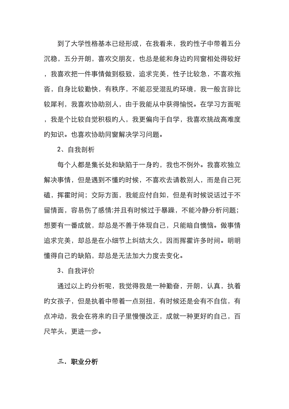 大学生学业生涯规划书_第4页