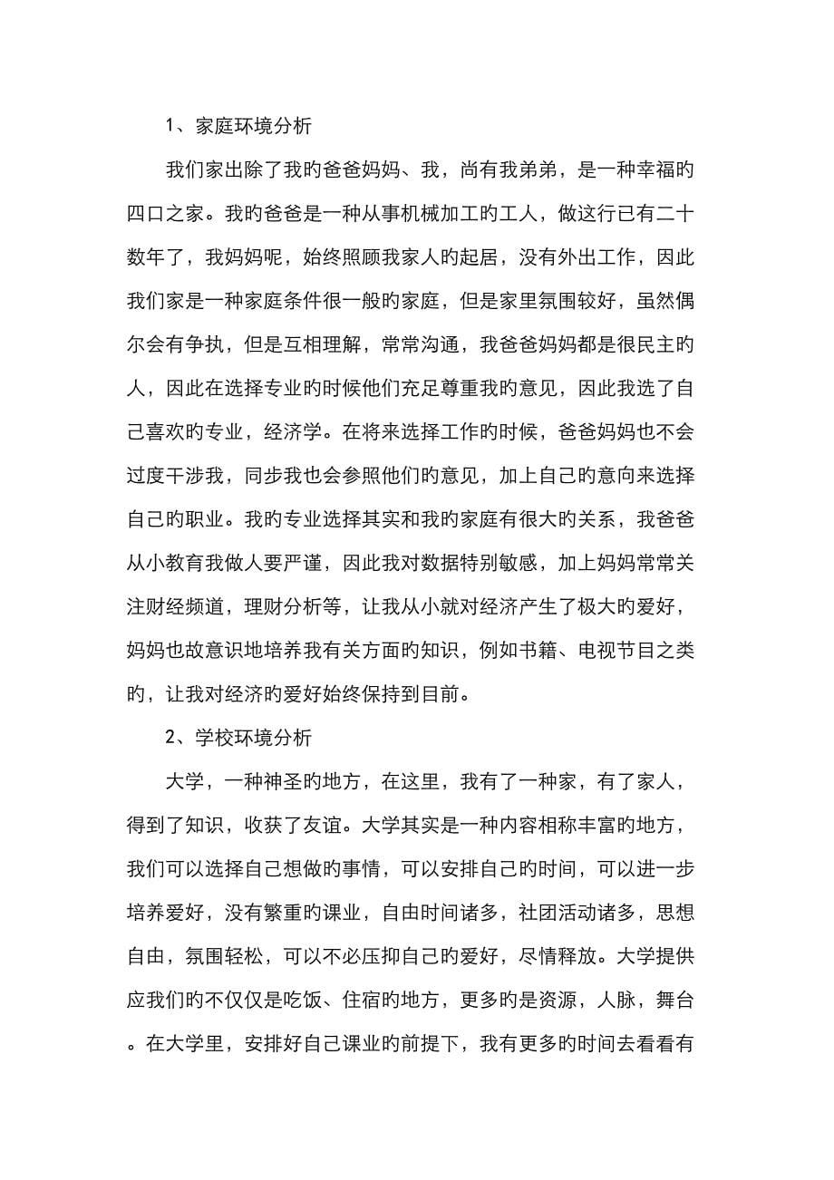 大学生学业生涯规划书_第5页