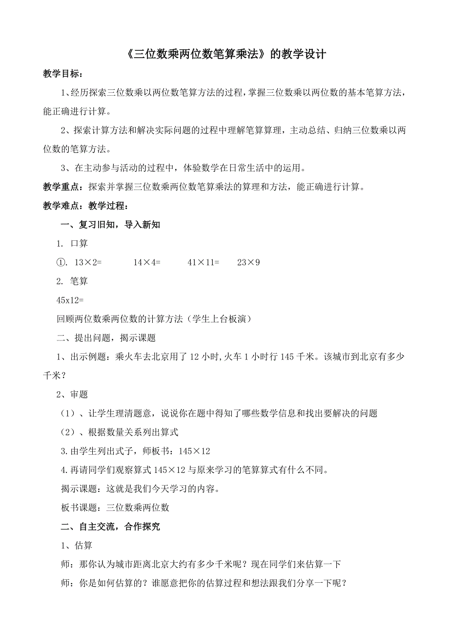 三位数乘两位数教学设计_第1页