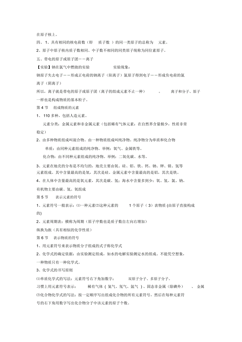 浙教版科学八下知识点总结41_第2页