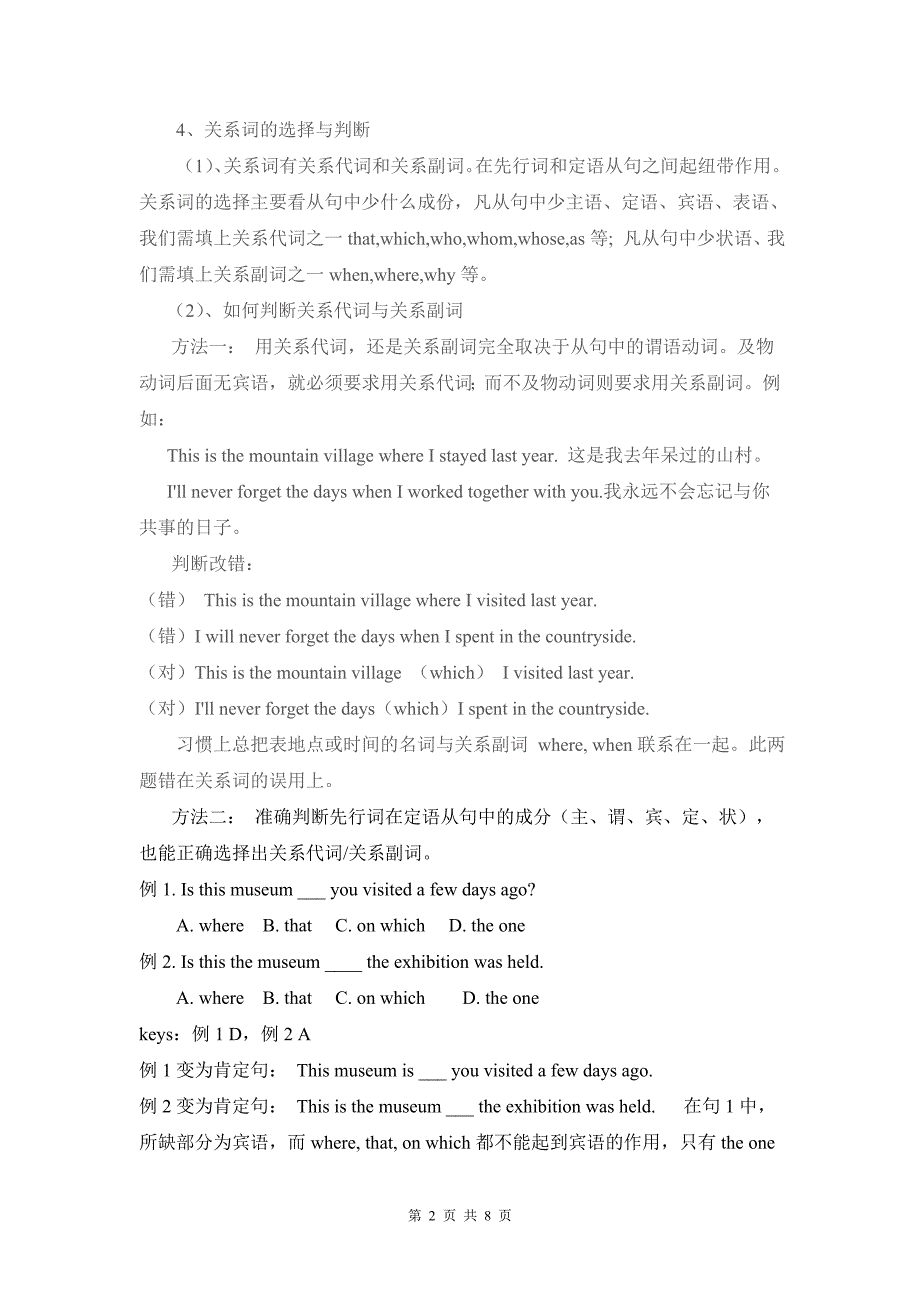 英语定语从句的研究.doc_第2页