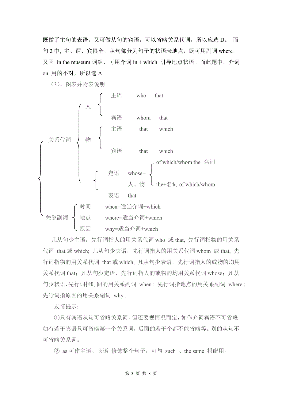 英语定语从句的研究.doc_第3页