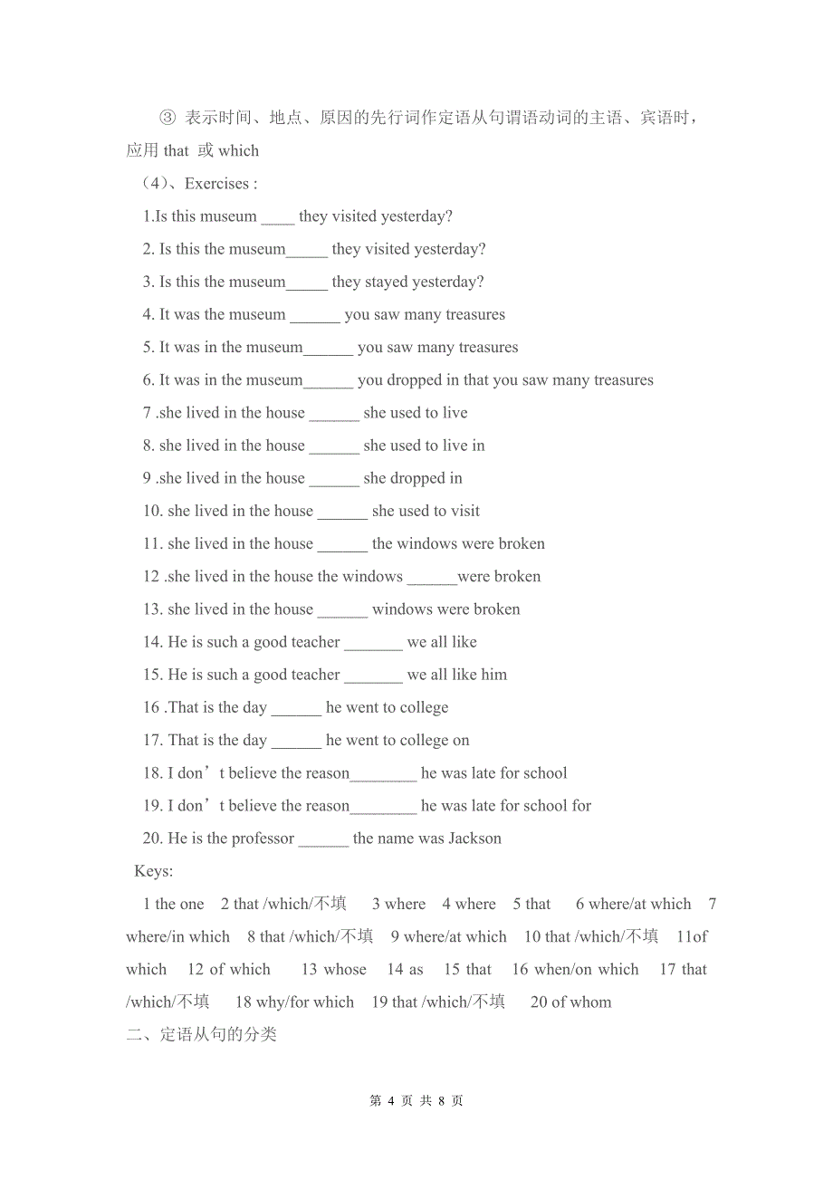 英语定语从句的研究.doc_第4页