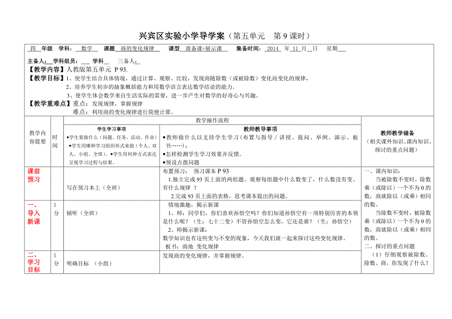 第五单元《商的变化规律》.doc_第1页