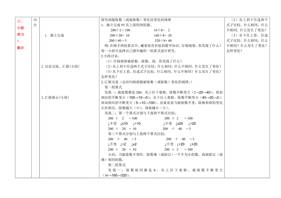 第五单元《商的变化规律》.doc_第2页